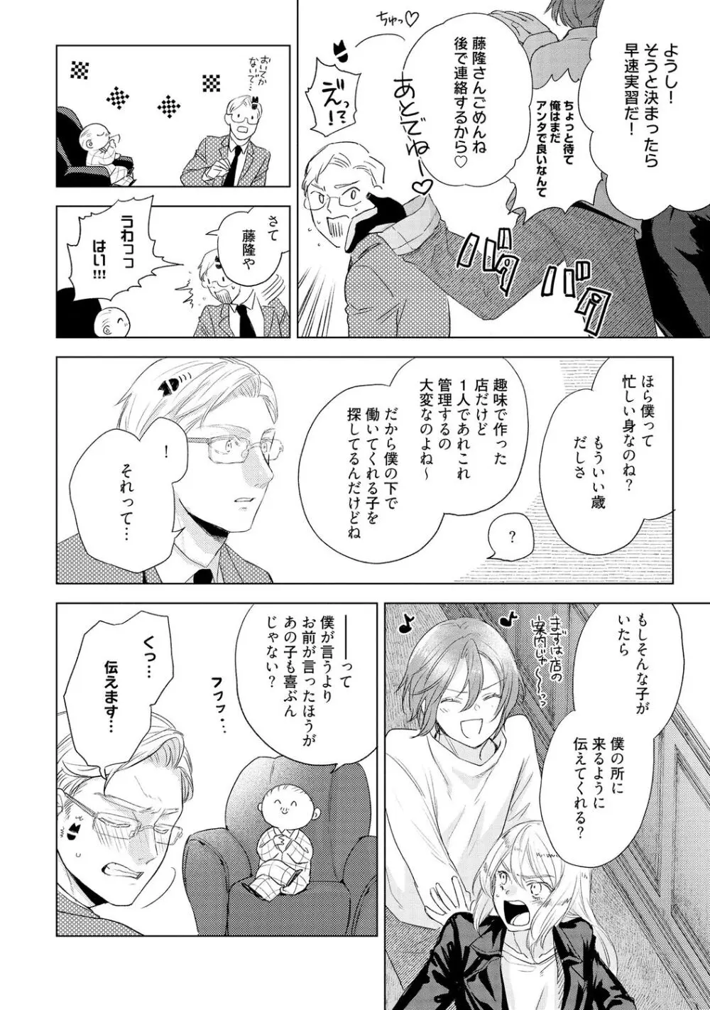 ラビットハッチへようこそ 【電子限定特典付き】（下） Page.210