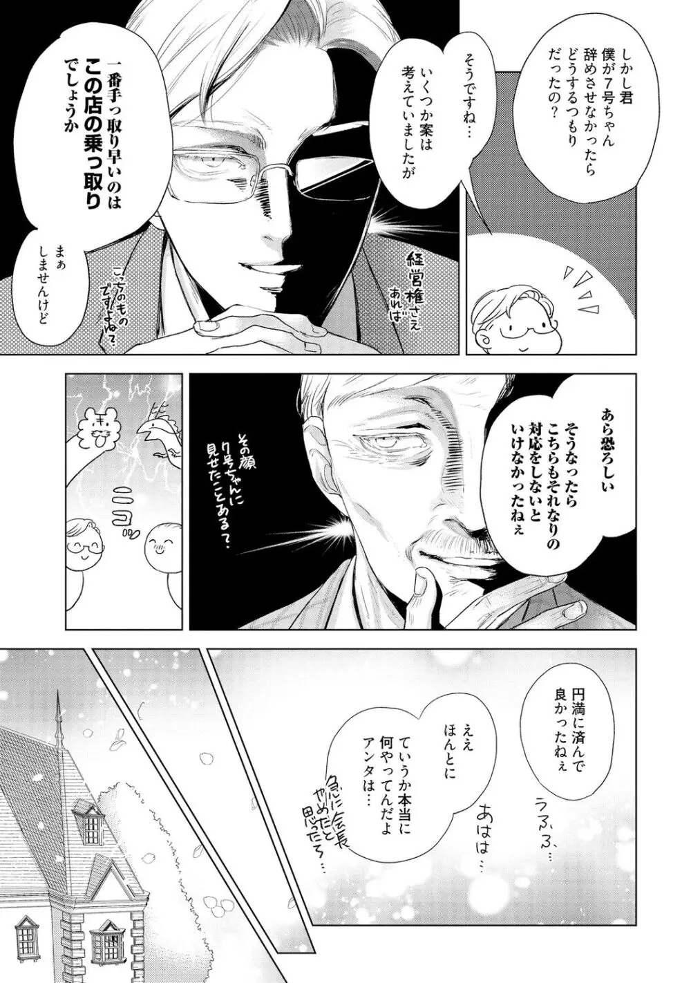 ラビットハッチへようこそ 【電子限定特典付き】（下） Page.211