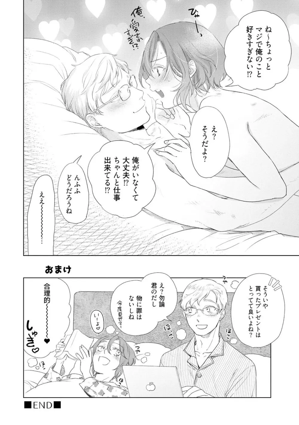 ラビットハッチへようこそ 【電子限定特典付き】（下） Page.242