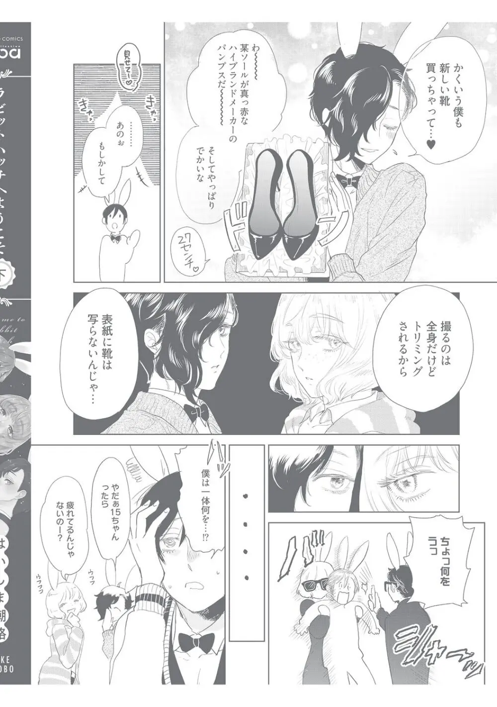 ラビットハッチへようこそ 【電子限定特典付き】（下） Page.246