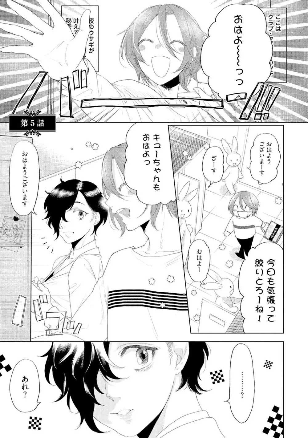 ラビットハッチへようこそ 【電子限定特典付き】（下） Page.43