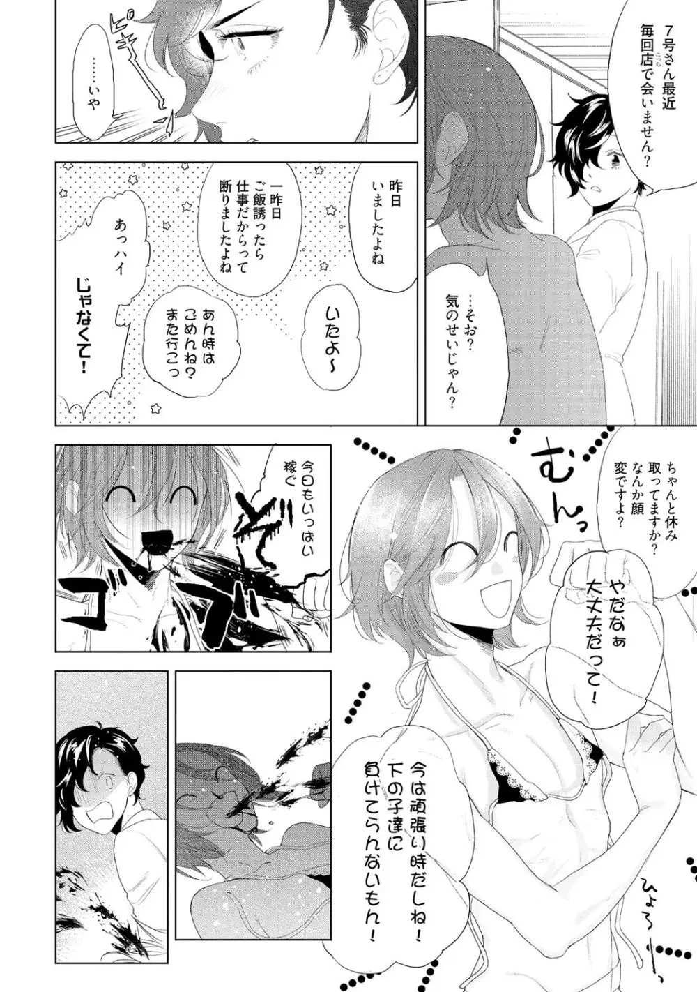 ラビットハッチへようこそ 【電子限定特典付き】（下） Page.44