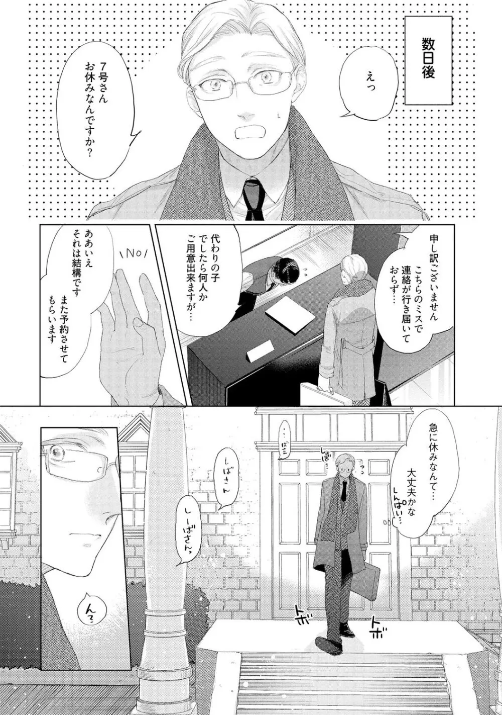 ラビットハッチへようこそ 【電子限定特典付き】（下） Page.48