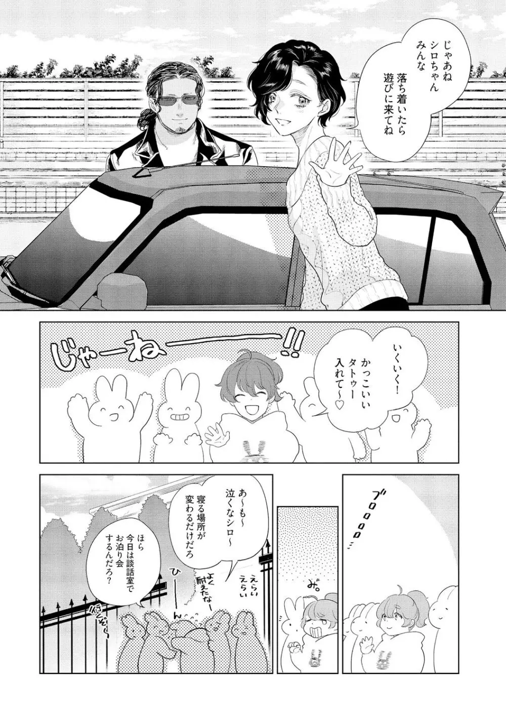 ラビットハッチへようこそ－seconds！－ 【電子限定特典付き】 Page.110