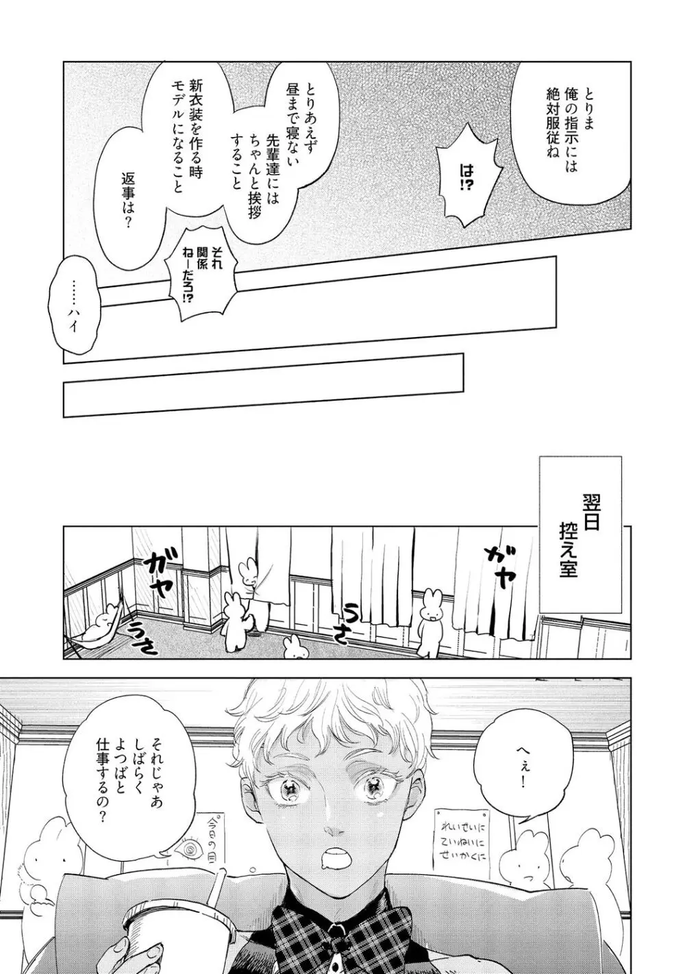 ラビットハッチへようこそ－seconds！－ 【電子限定特典付き】 Page.139