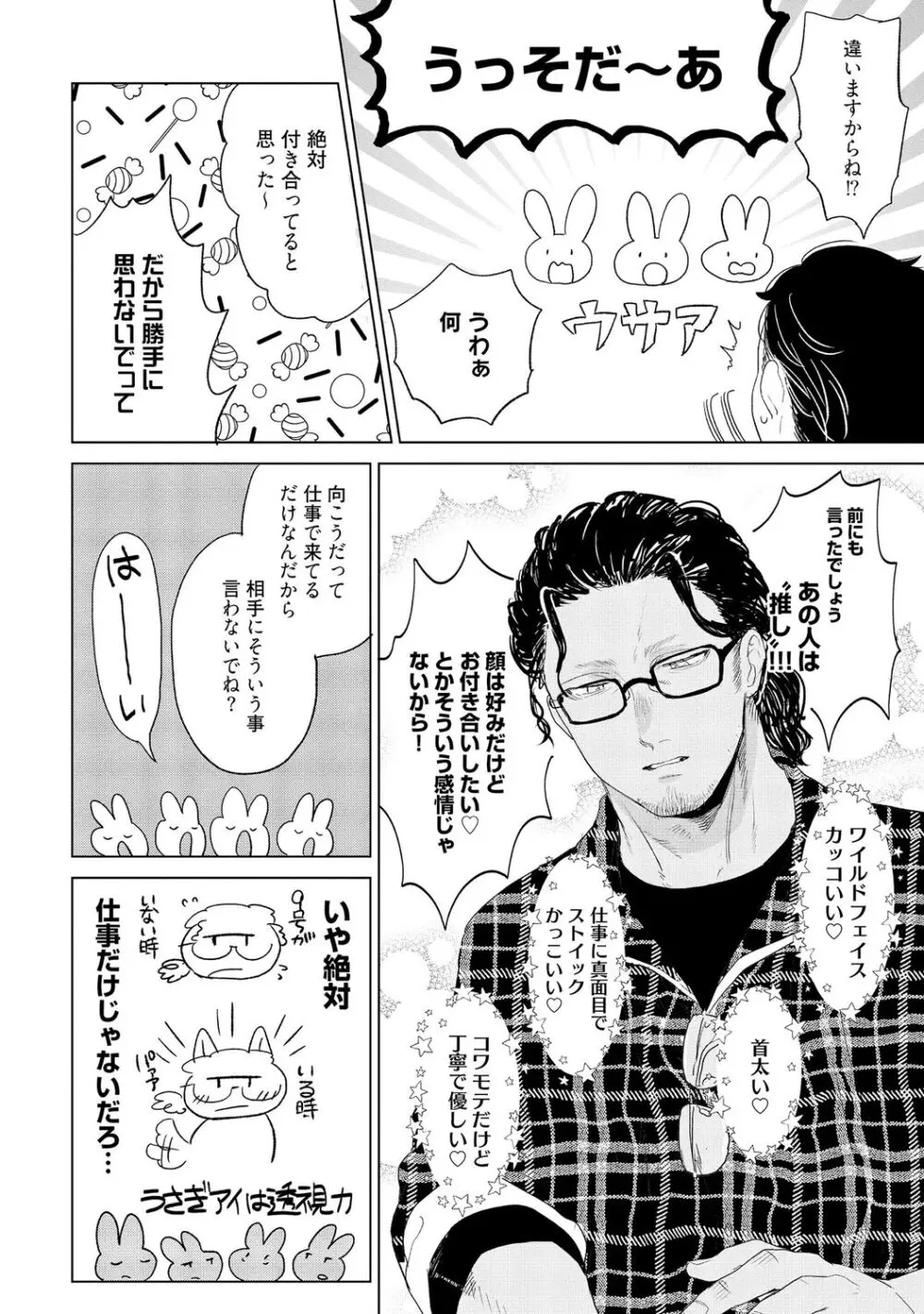 ラビットハッチへようこそ－seconds！－ 【電子限定特典付き】 Page.14