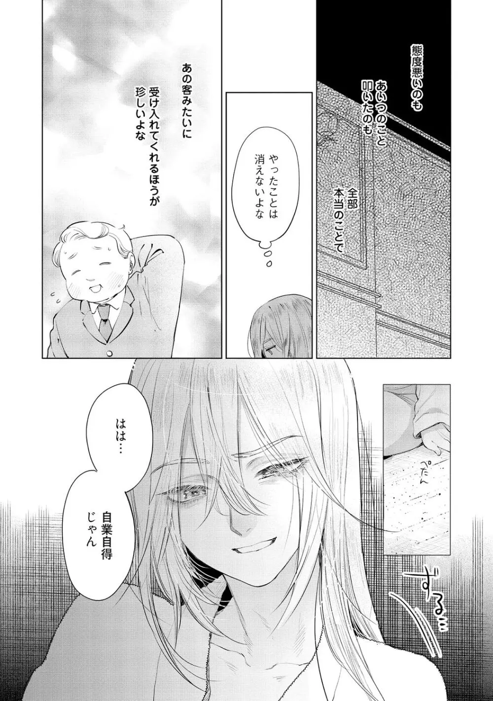 ラビットハッチへようこそ－seconds！－ 【電子限定特典付き】 Page.176