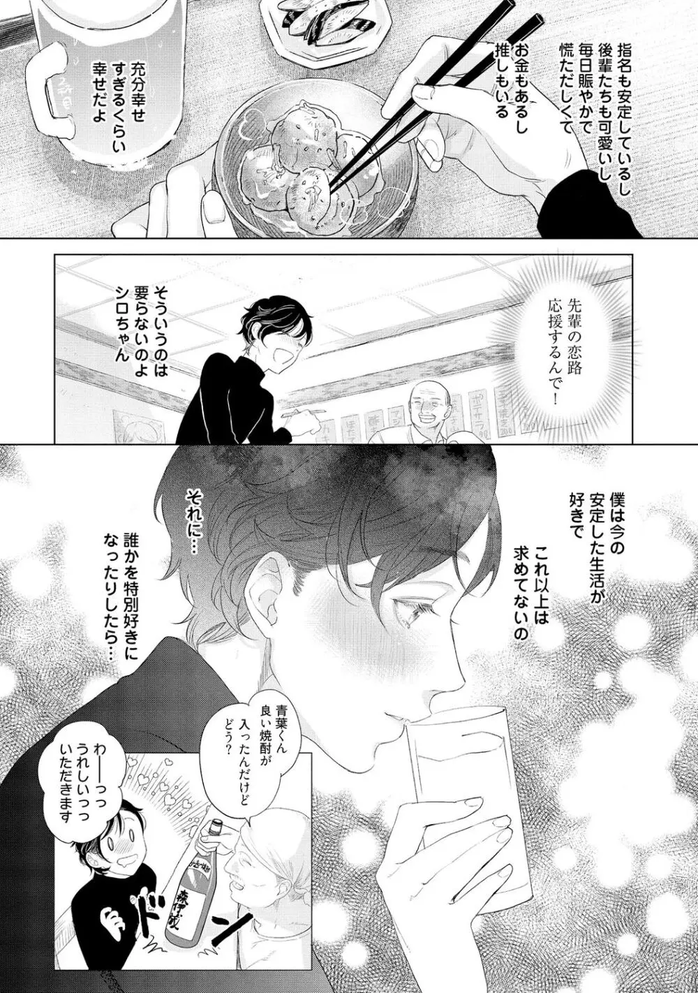 ラビットハッチへようこそ－seconds！－ 【電子限定特典付き】 Page.18