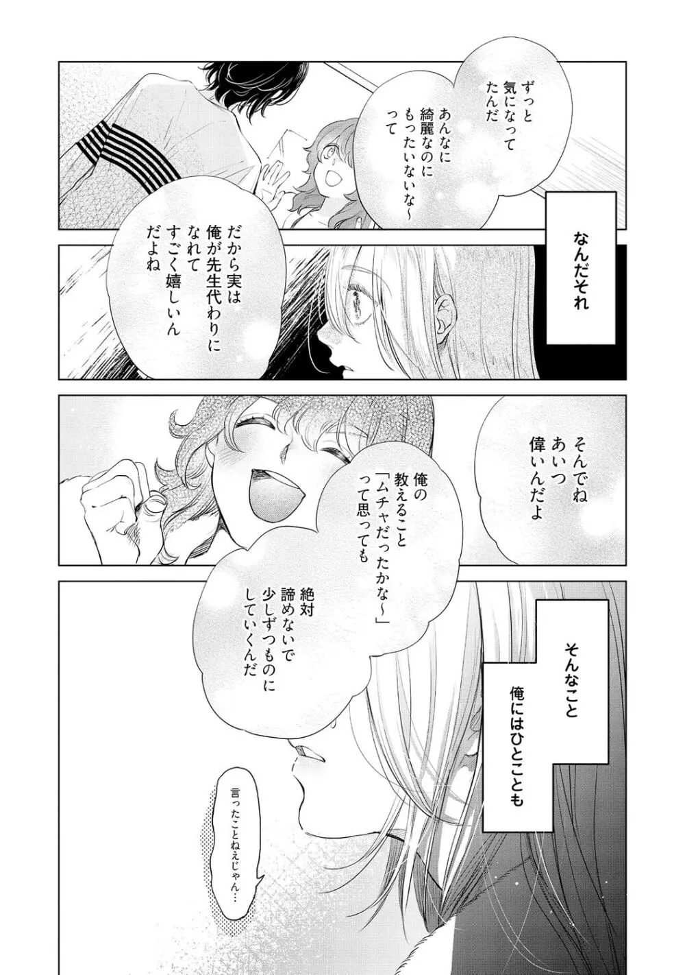 ラビットハッチへようこそ－seconds！－ 【電子限定特典付き】 Page.180