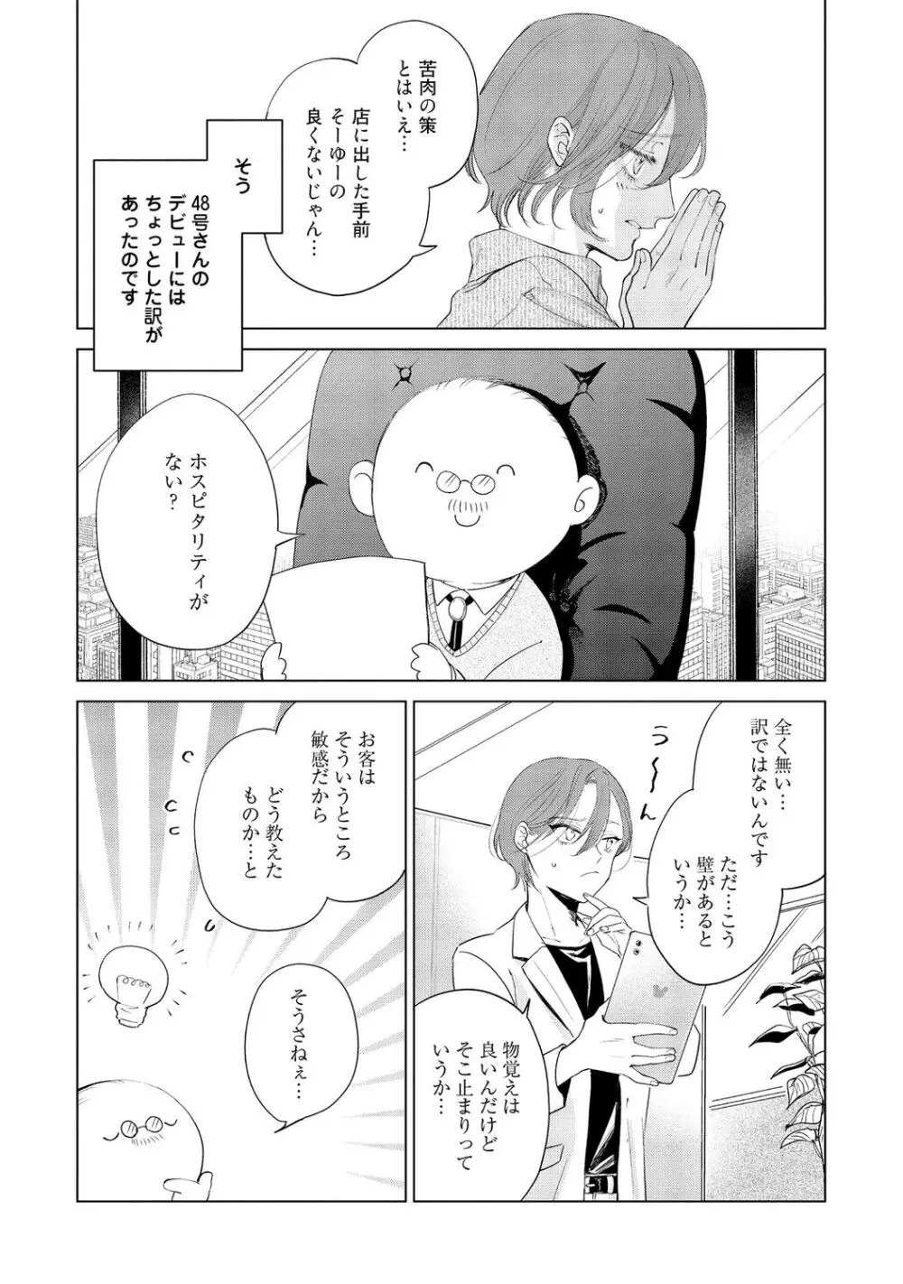 ラビットハッチへようこそ－seconds！－ 【電子限定特典付き】 Page.193