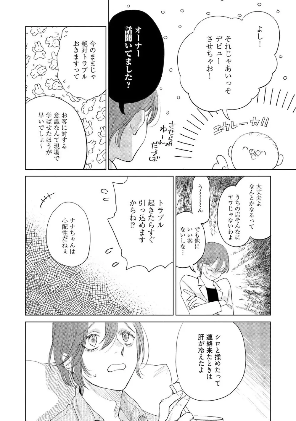 ラビットハッチへようこそ－seconds！－ 【電子限定特典付き】 Page.194