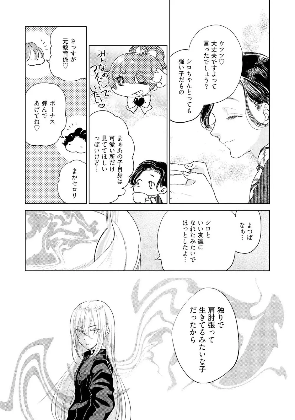 ラビットハッチへようこそ－seconds！－ 【電子限定特典付き】 Page.195