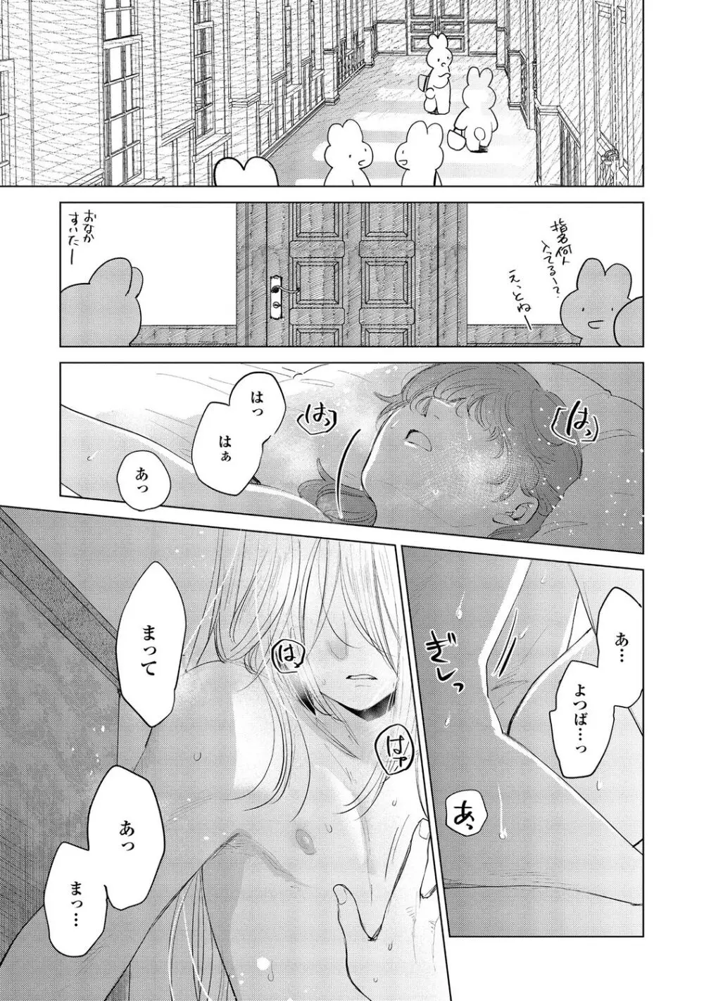 ラビットハッチへようこそ－seconds！－ 【電子限定特典付き】 Page.197