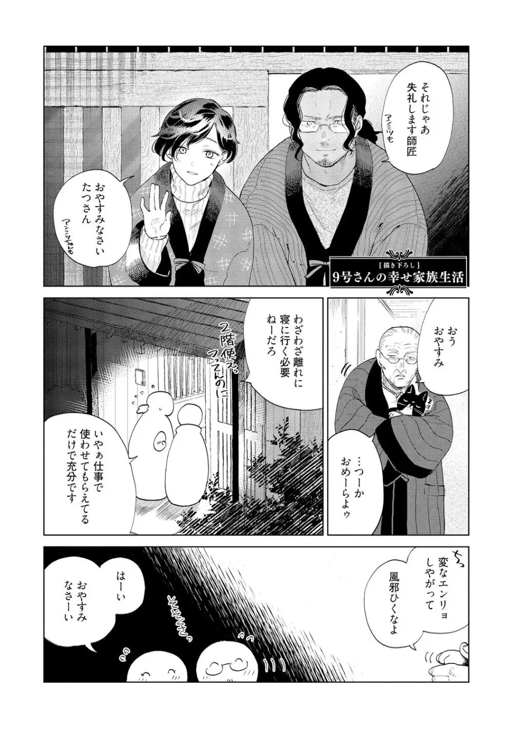 ラビットハッチへようこそ－seconds！－ 【電子限定特典付き】 Page.211