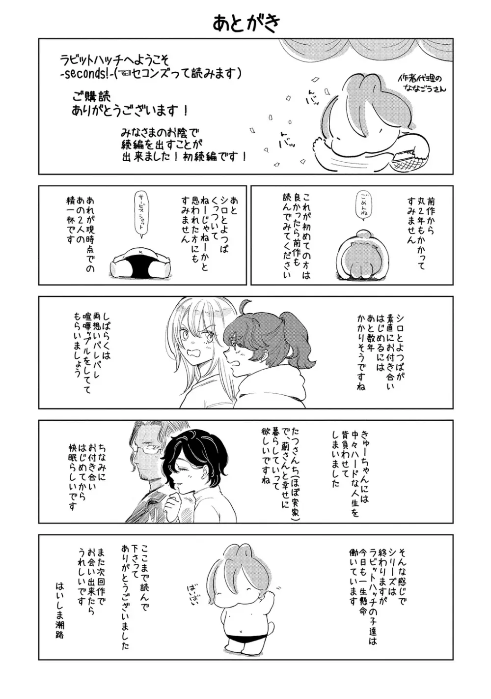 ラビットハッチへようこそ－seconds！－ 【電子限定特典付き】 Page.227