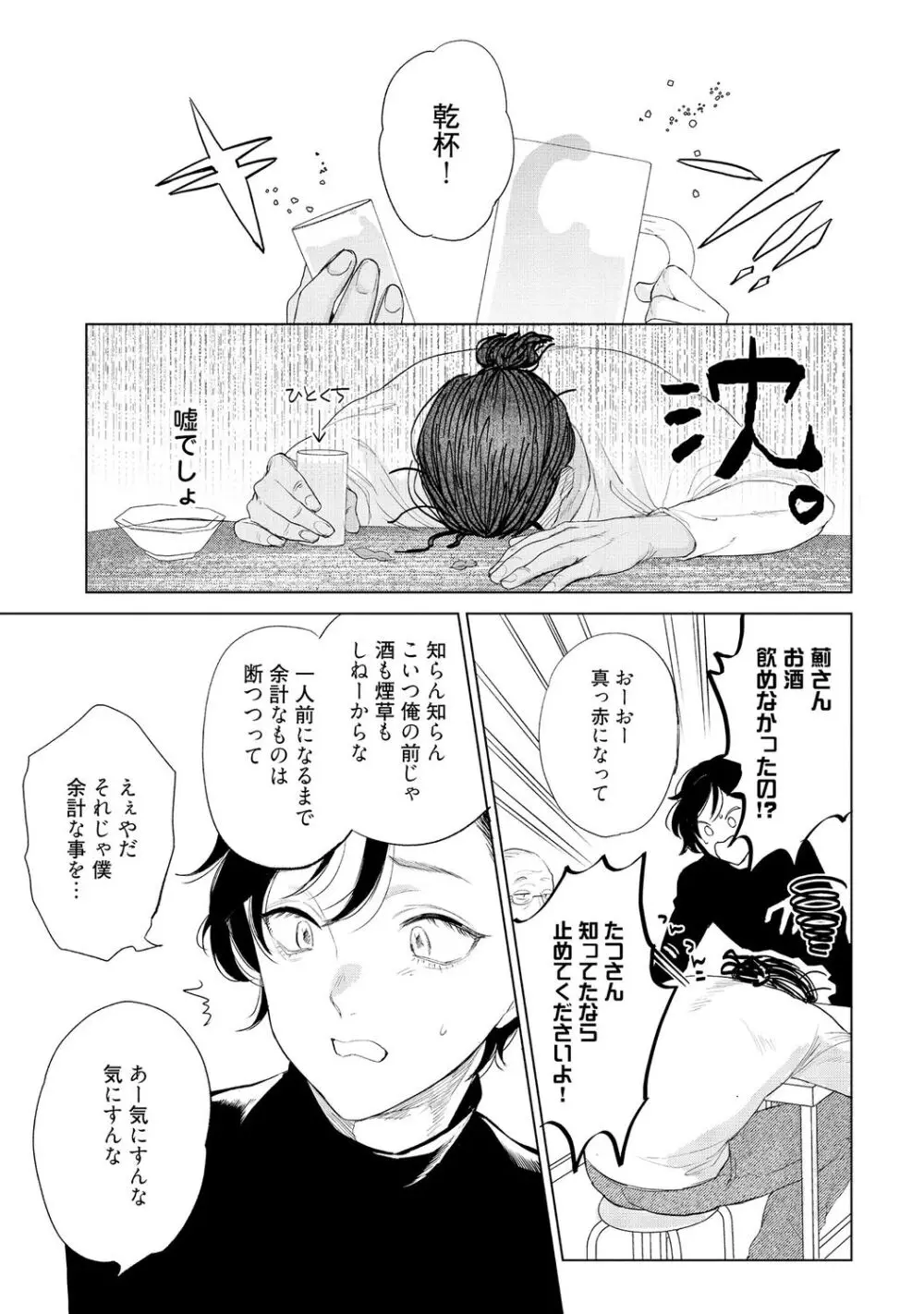 ラビットハッチへようこそ－seconds！－ 【電子限定特典付き】 Page.23