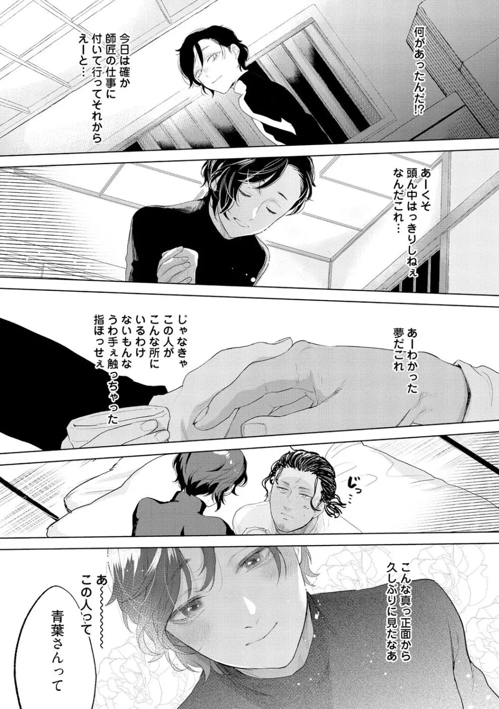 ラビットハッチへようこそ－seconds！－ 【電子限定特典付き】 Page.27