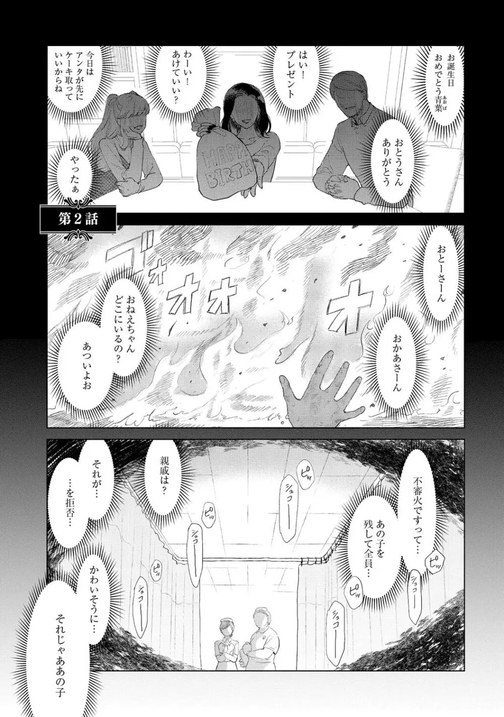 ラビットハッチへようこそ－seconds！－ 【電子限定特典付き】 Page.41