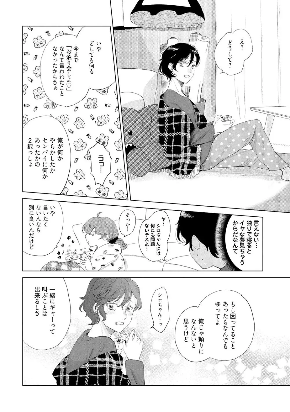 ラビットハッチへようこそ－seconds！－ 【電子限定特典付き】 Page.50