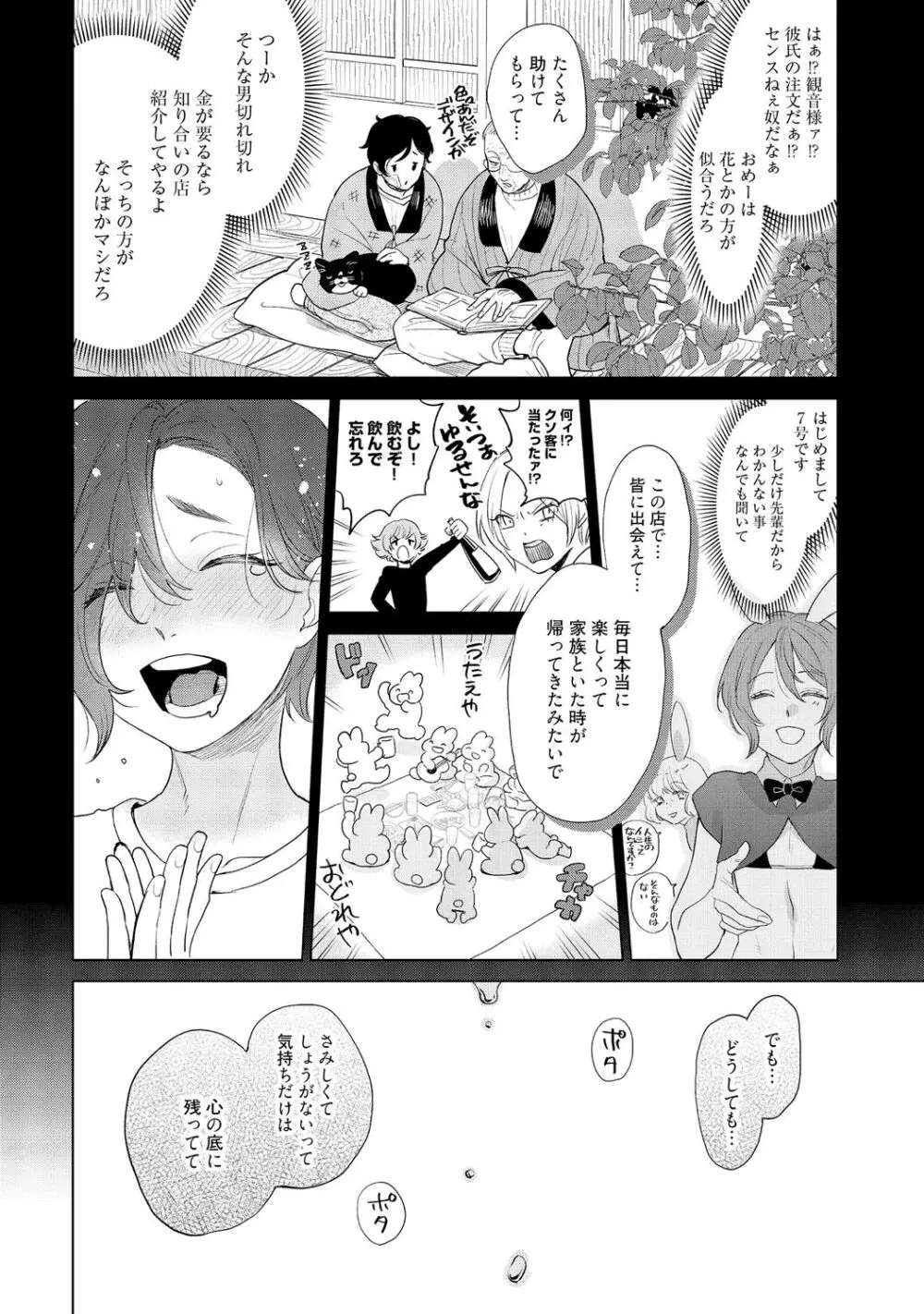 ラビットハッチへようこそ－seconds！－ 【電子限定特典付き】 Page.74