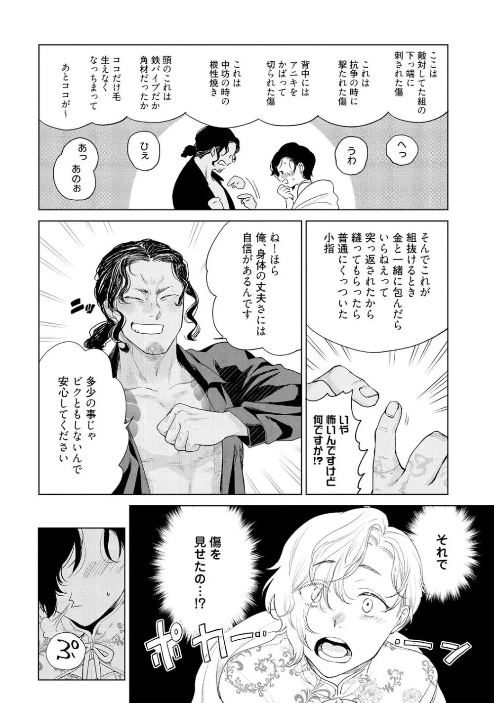 ラビットハッチへようこそ－seconds！－ 【電子限定特典付き】 Page.80