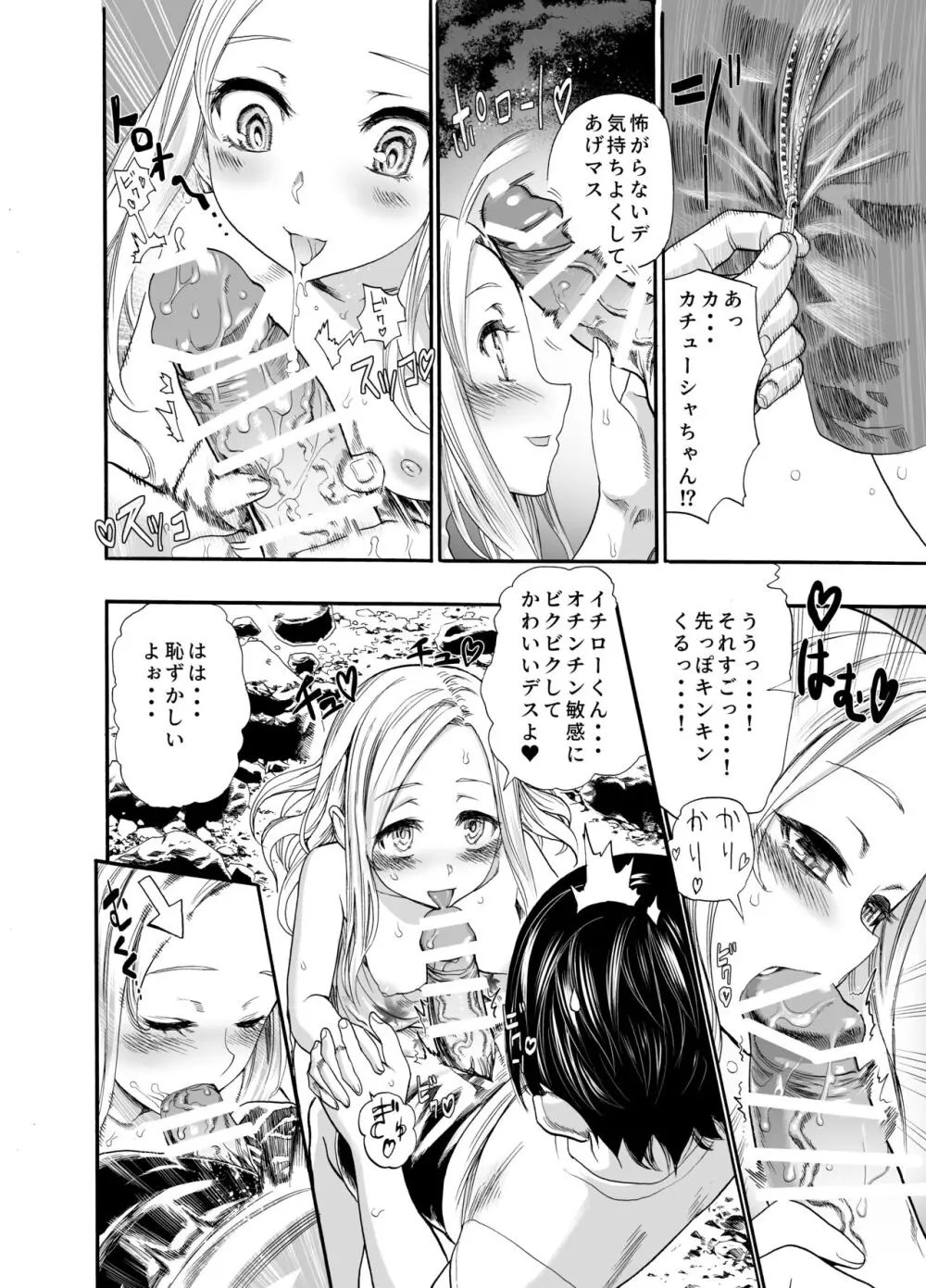 ロシア少女とえちえち夏祭り♥ Page.12