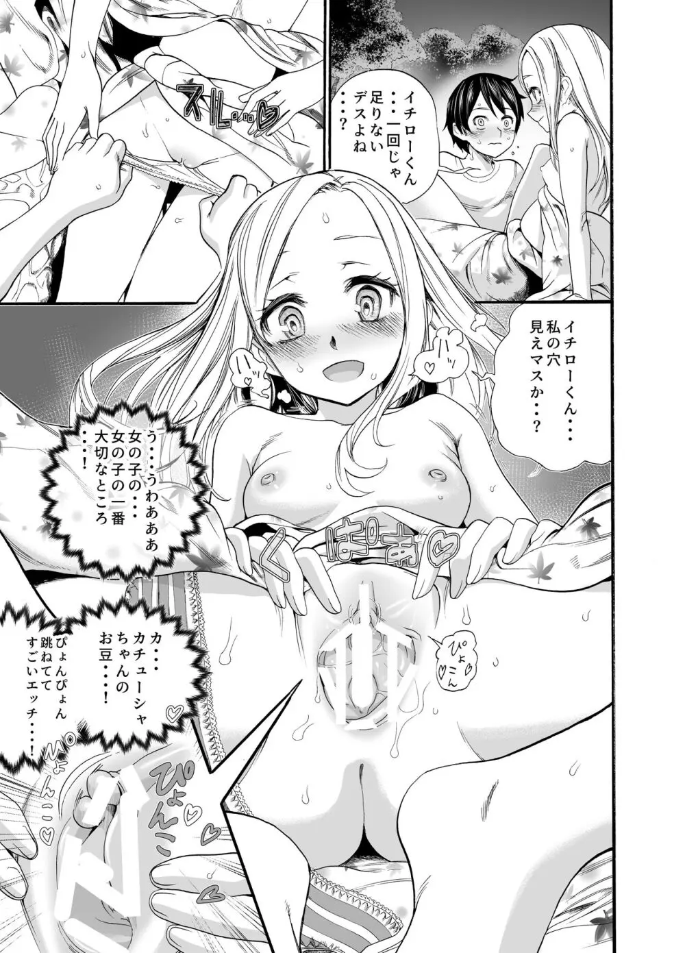 ロシア少女とえちえち夏祭り♥ Page.15