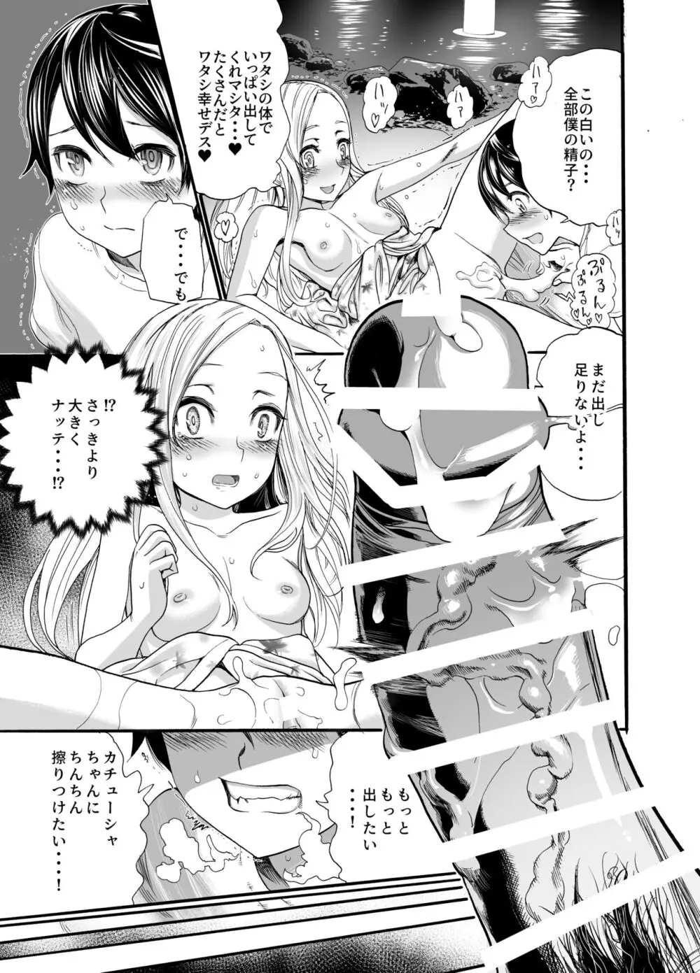 ロシア少女とえちえち夏祭り♥ Page.23