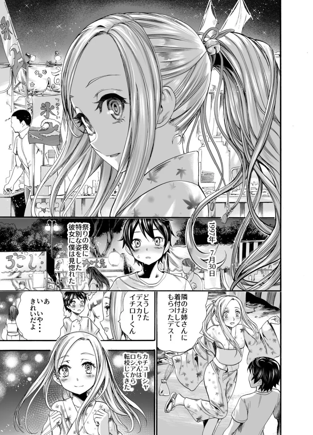 ロシア少女とえちえち夏祭り♥ Page.3