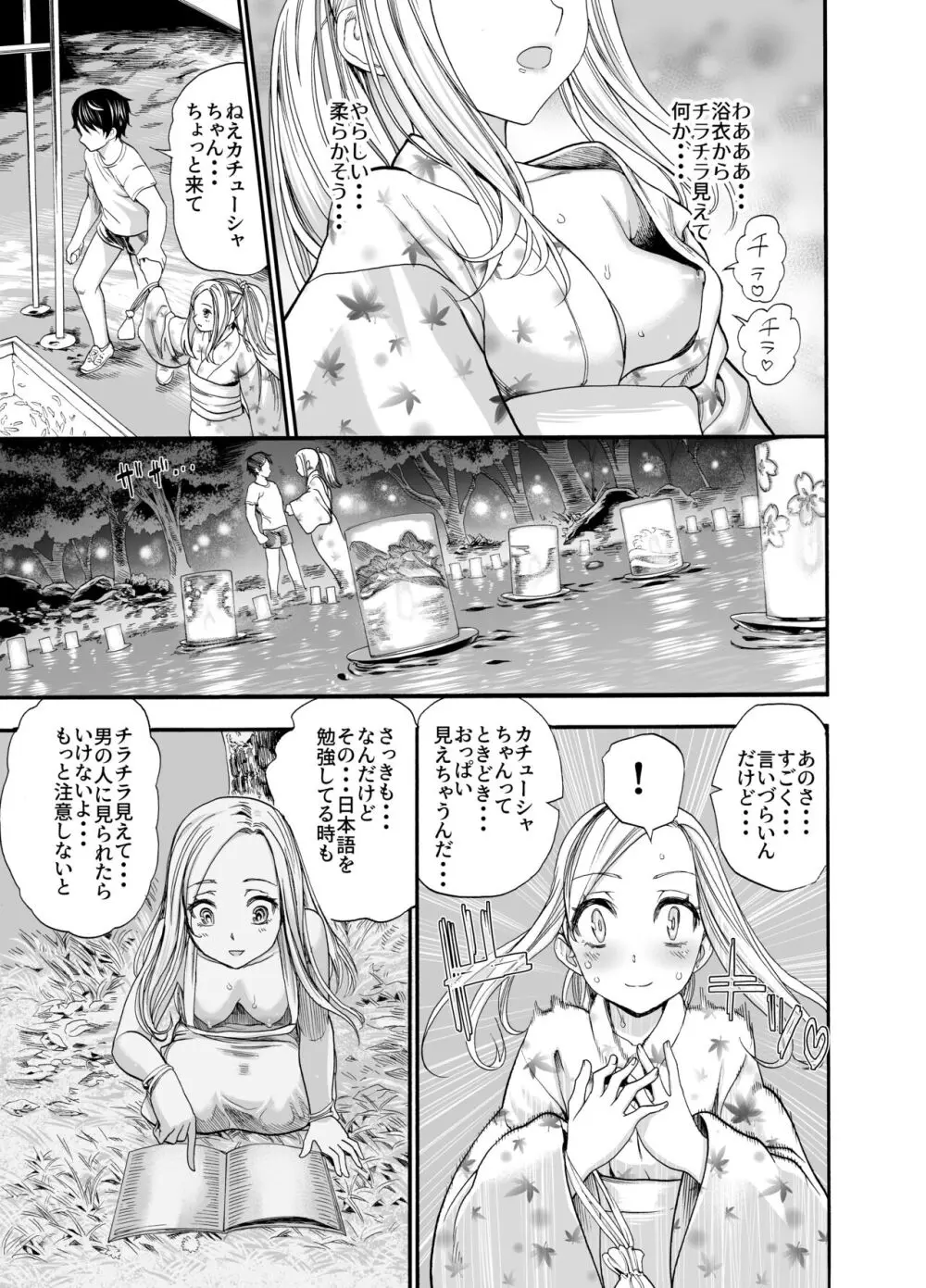 ロシア少女とえちえち夏祭り♥ Page.7