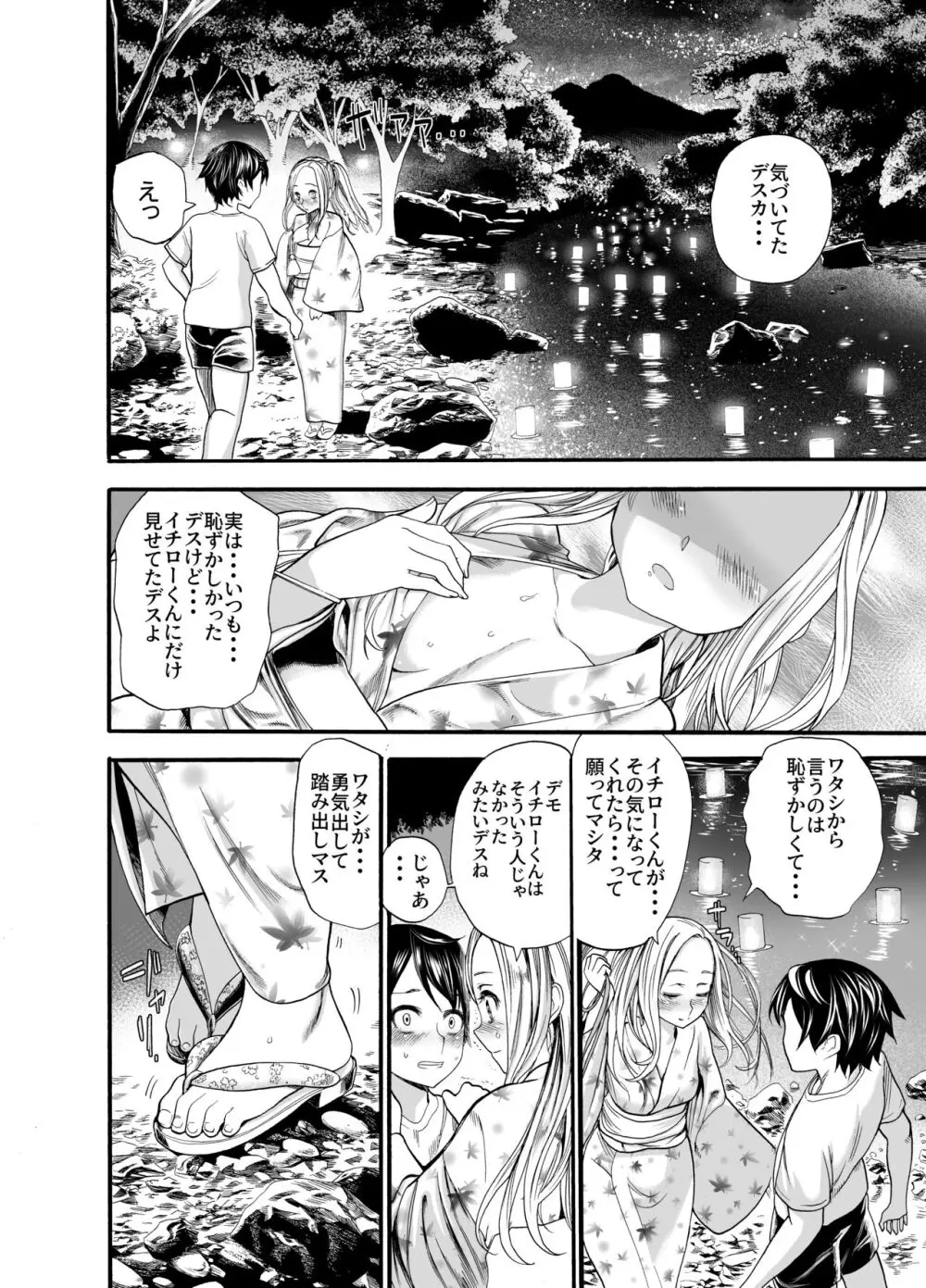 ロシア少女とえちえち夏祭り♥ Page.8