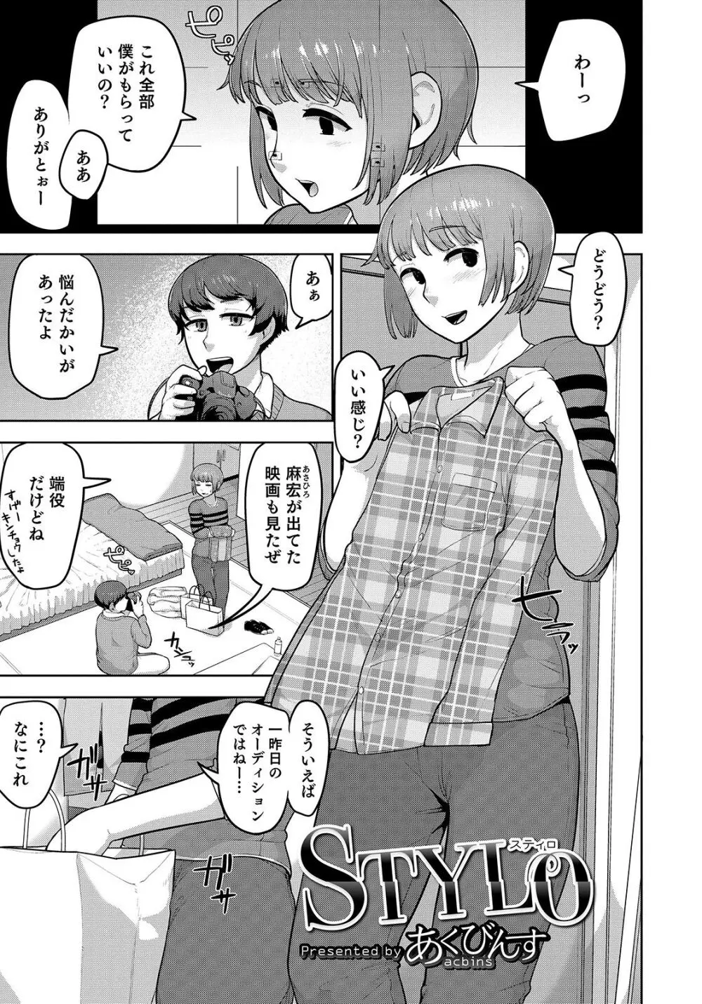 オトコのコHEAVEN Vol.50 Page.121