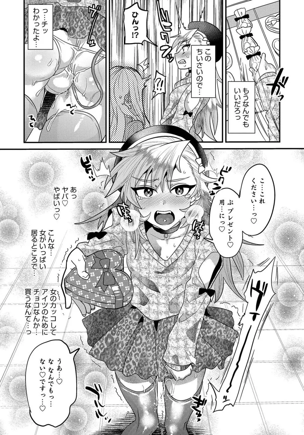 オトコのコHEAVEN Vol.50 Page.42