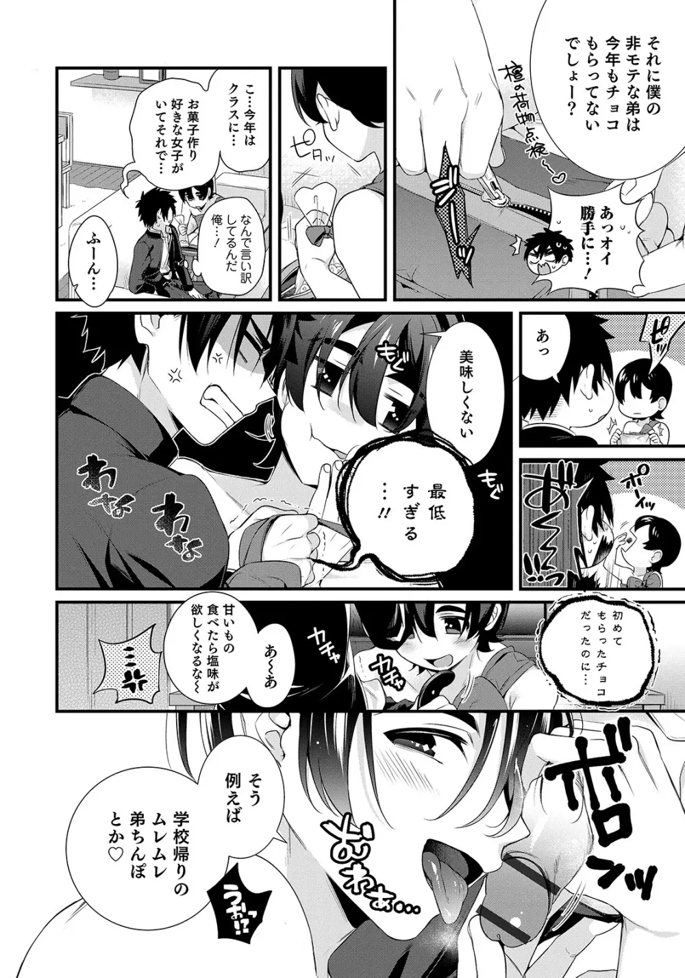 オトコのコHEAVEN Vol.50 Page.50