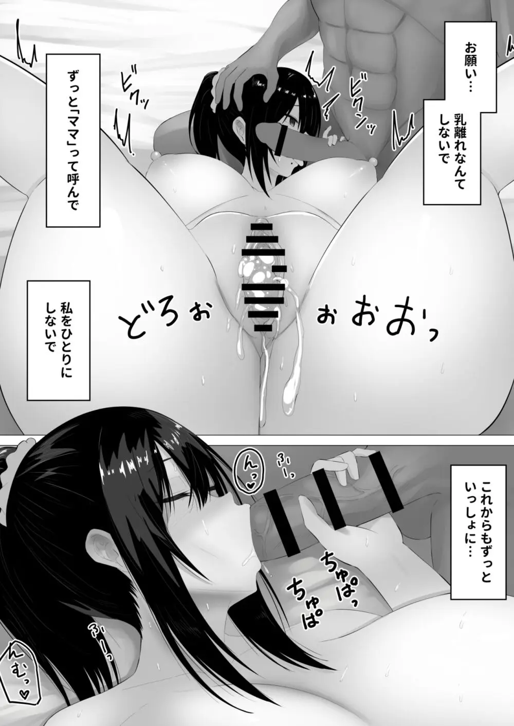 母乳あそび Page.28