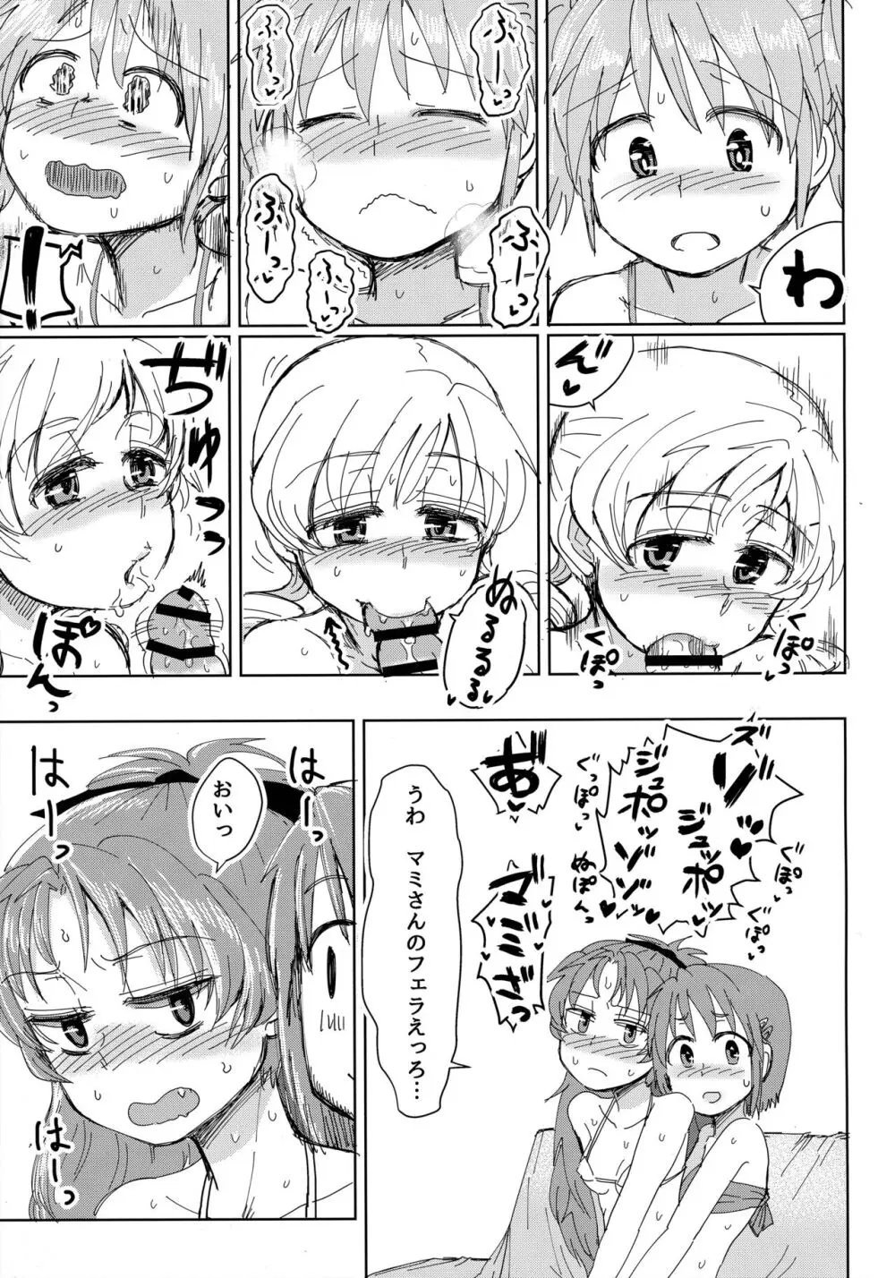 マミ部屋番外地 ①まさかの水着でトロピコ編 Page.12