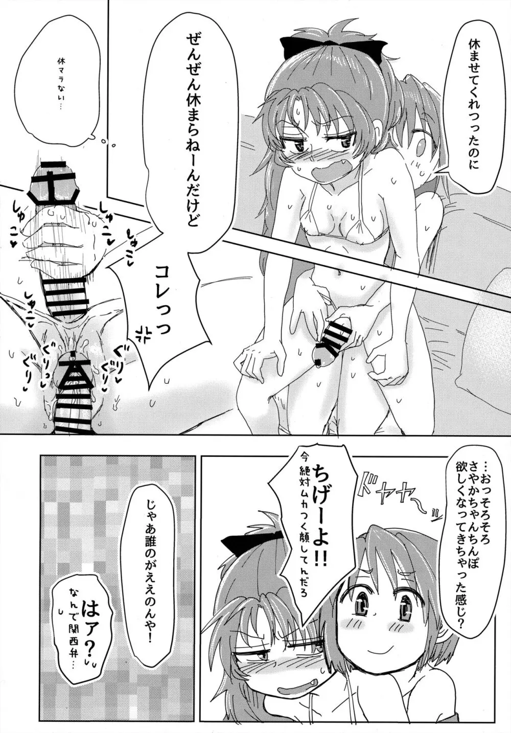 マミ部屋番外地 ①まさかの水着でトロピコ編 Page.13