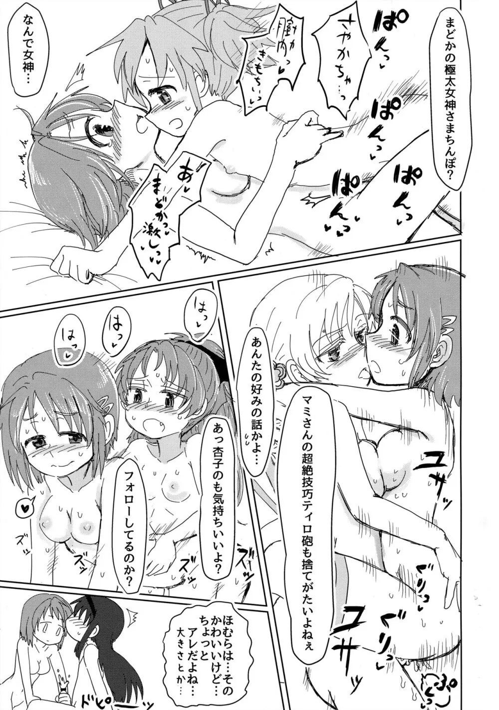 マミ部屋番外地 ①まさかの水着でトロピコ編 Page.14