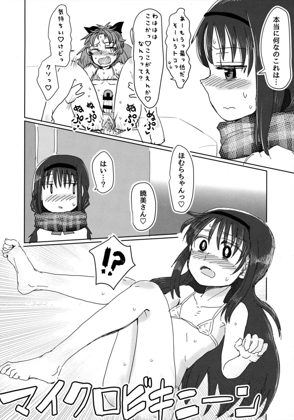 マミ部屋番外地 ①まさかの水着でトロピコ編 Page.17