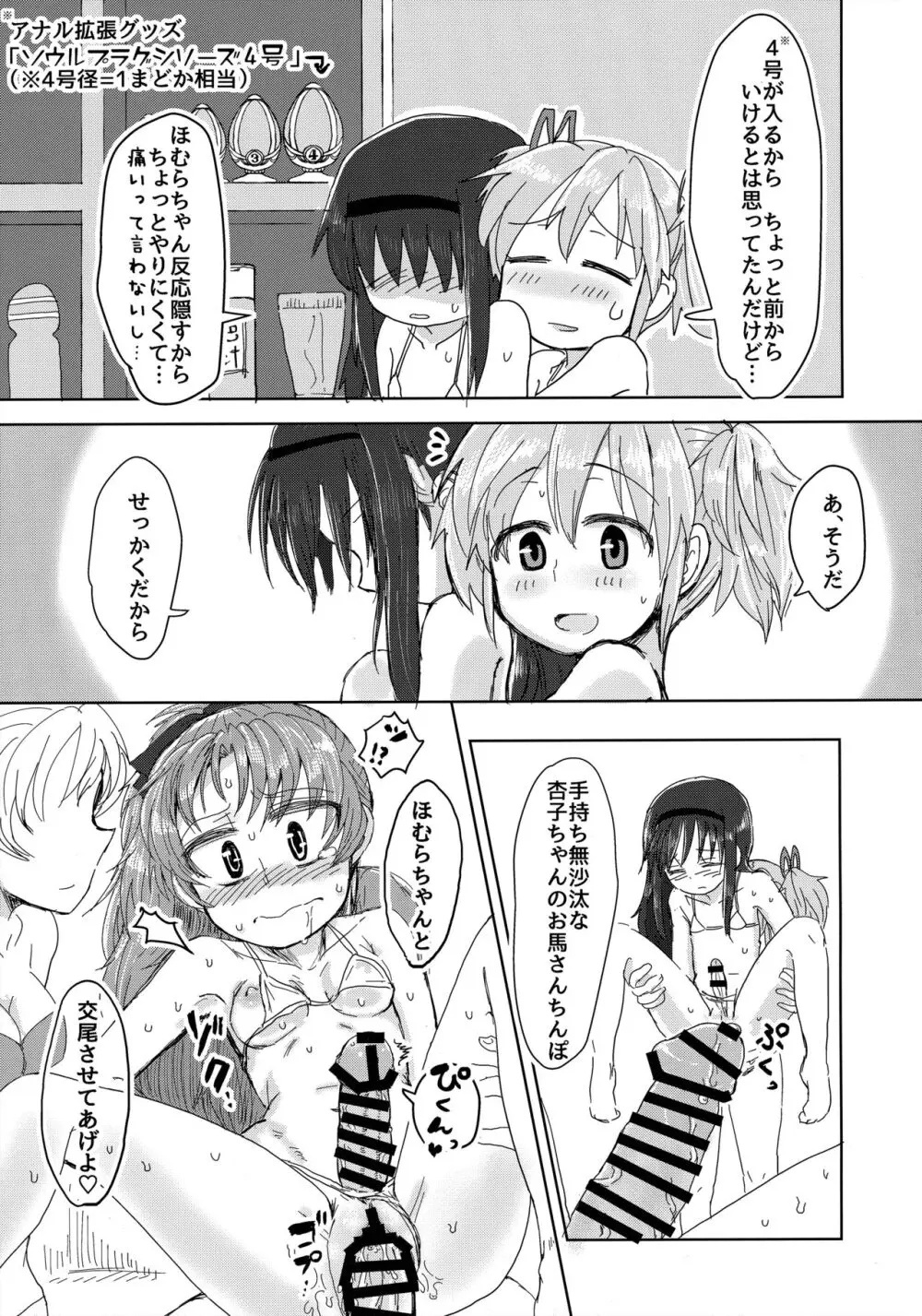 マミ部屋番外地 ①まさかの水着でトロピコ編 Page.28