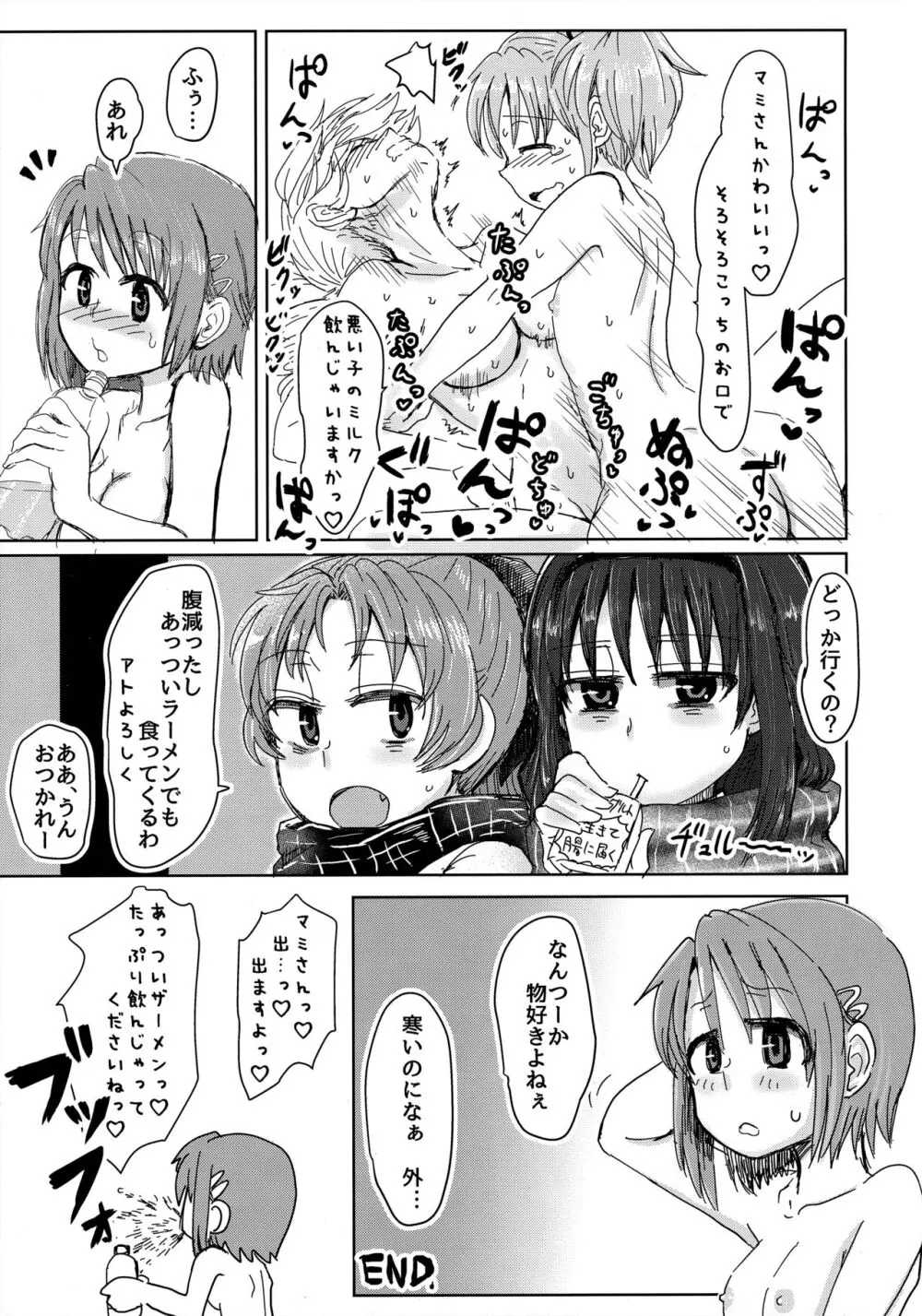 マミ部屋番外地 ①まさかの水着でトロピコ編 Page.34