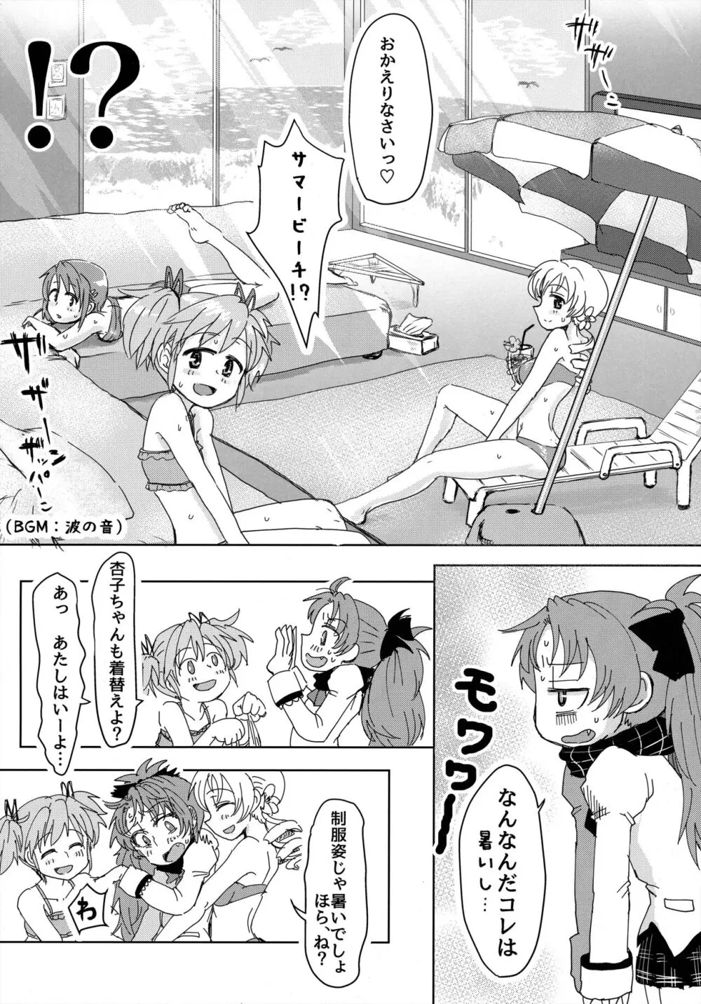 マミ部屋番外地 ①まさかの水着でトロピコ編 Page.5