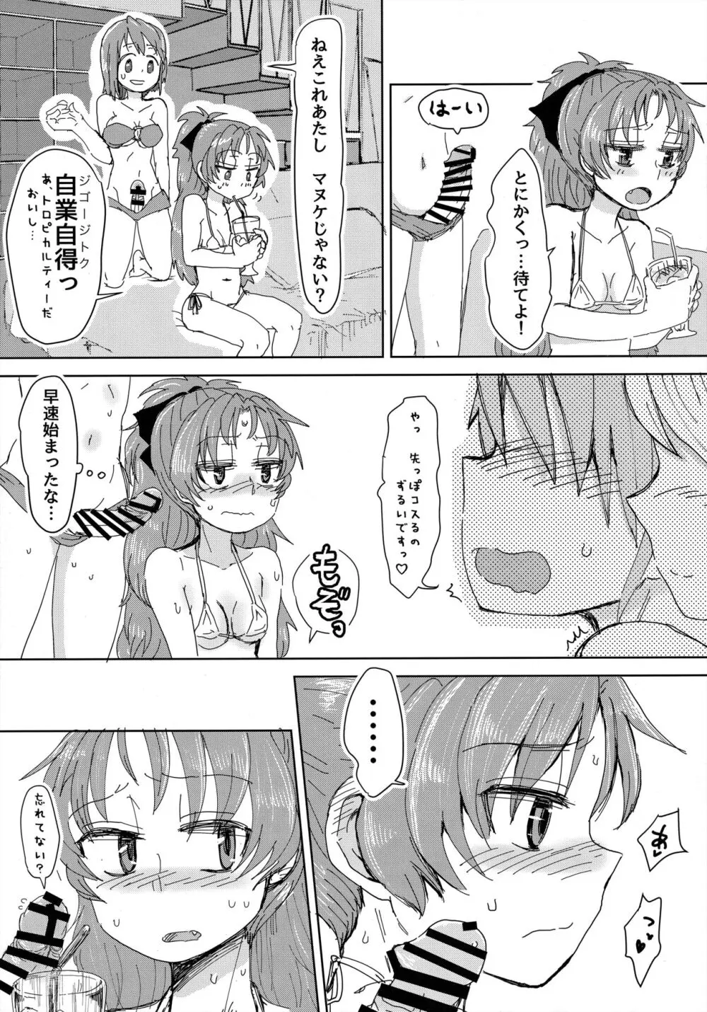 マミ部屋番外地 ①まさかの水着でトロピコ編 Page.8