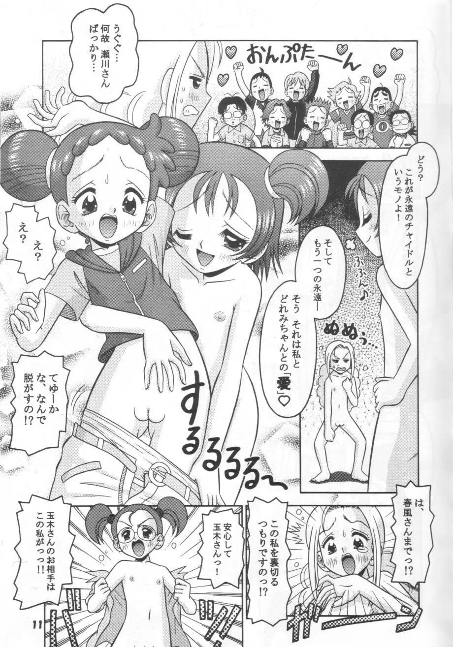 すべての未来に光りあれ8 Page.10