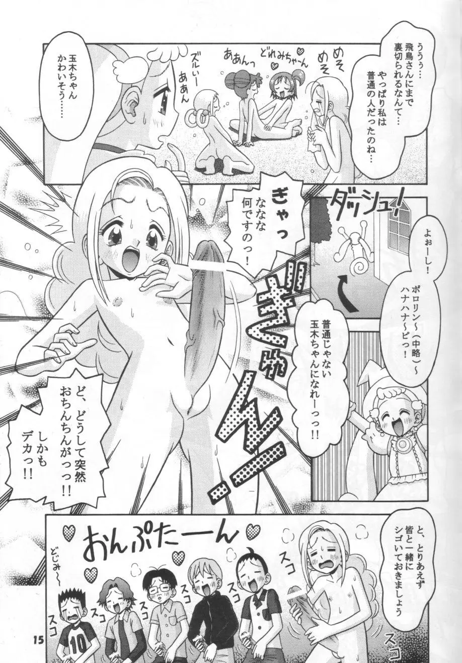 すべての未来に光りあれ8 Page.14