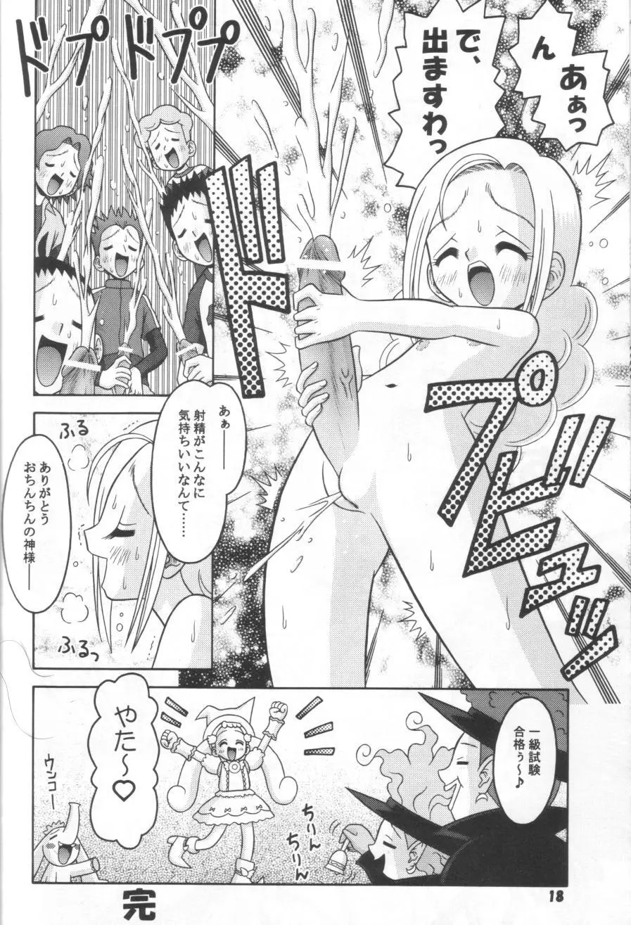 すべての未来に光りあれ8 Page.17