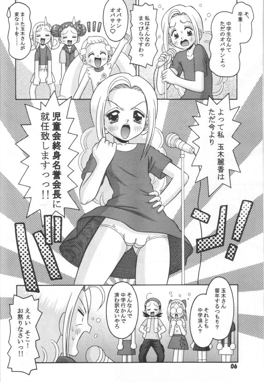 すべての未来に光りあれ8 Page.5