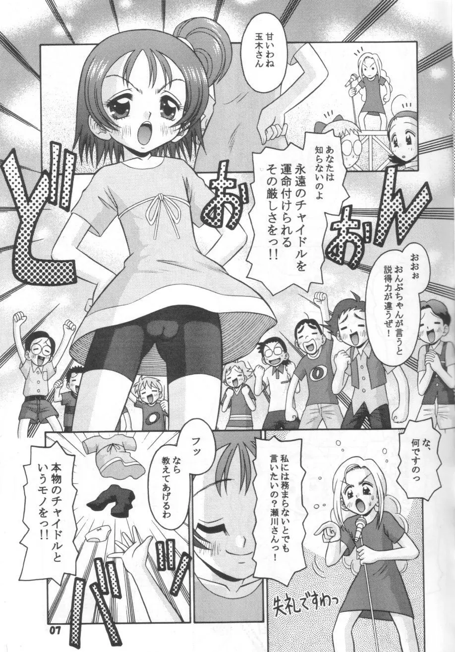 すべての未来に光りあれ8 Page.6