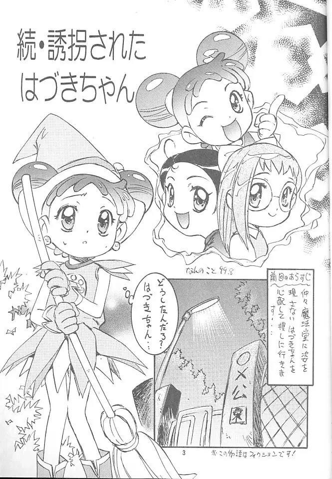 わんぱくアニメ Vol.10 Page.8