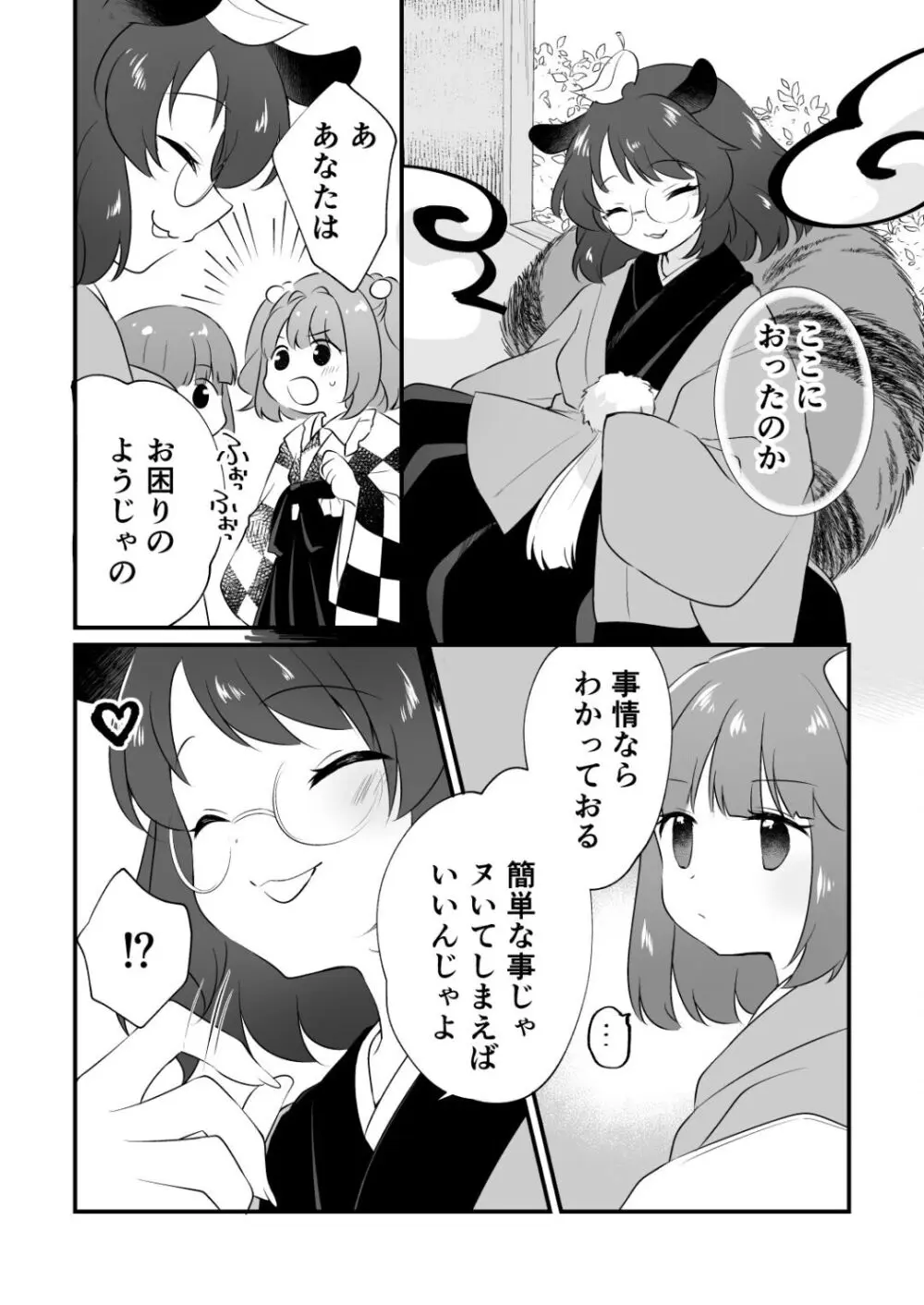 ふたなり小鈴ちゃんと3人で遊ぶ本 Page.5